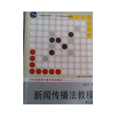 互聯(lián)網(wǎng)與新聞傳播法(進(jìn)入互聯(lián)網(wǎng)時代后新聞傳播法怎樣與時俱進(jìn))