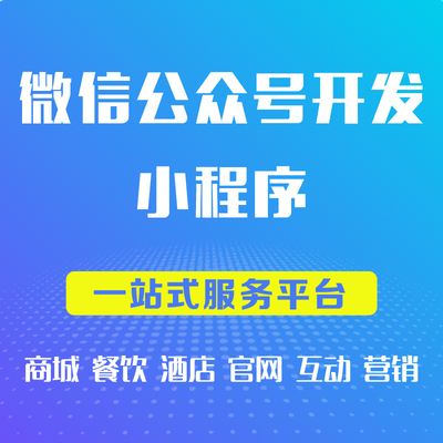 青島小程序餐飲開發系統(青島小程序餐飲開發系統平臺)