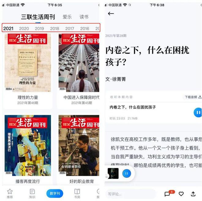 中國互聯網新聞周報(中國互聯網新聞周報電子版)