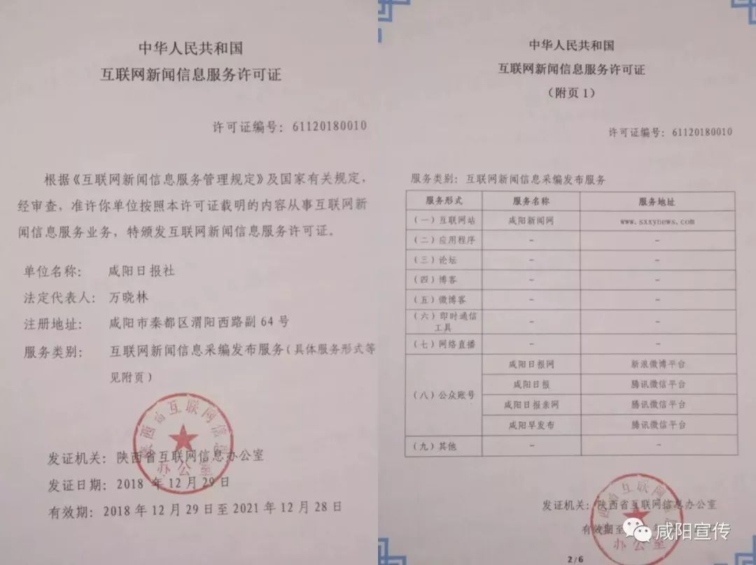 互聯網新聞許可證大武漢(互聯網新聞信息發布許可證)