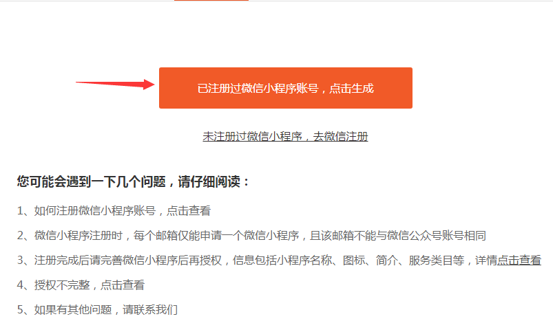 小程序開發授權(小程序開發授權彈窗能禁用嗎)