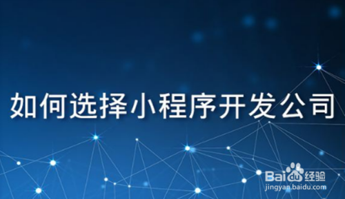 常熟小程序開發(fā)品牌推薦(常熟小程序開發(fā)品牌推薦公司)