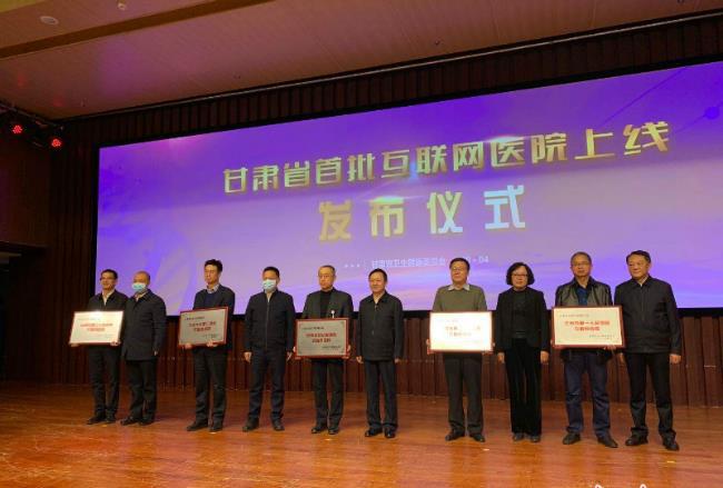 甘肅互聯網醫院新聞報道(甘肅互聯網醫院新聞報道視頻)