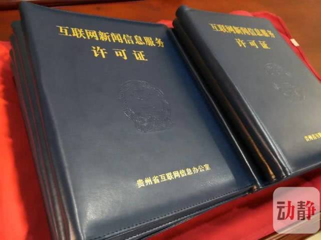 互聯(lián)網(wǎng)新聞信息網(wǎng)絡許可證(互聯(lián)網(wǎng)新聞信息許可證的網(wǎng)站)