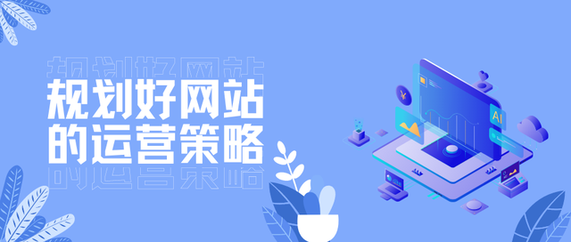 怎么做網(wǎng)站運(yùn)營(自己運(yùn)營網(wǎng)站應(yīng)該怎么做)