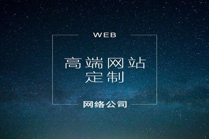 福州開(kāi)發(fā)網(wǎng)站建設(shè)(福州網(wǎng)站建設(shè) 網(wǎng)絡(luò)服務(wù))