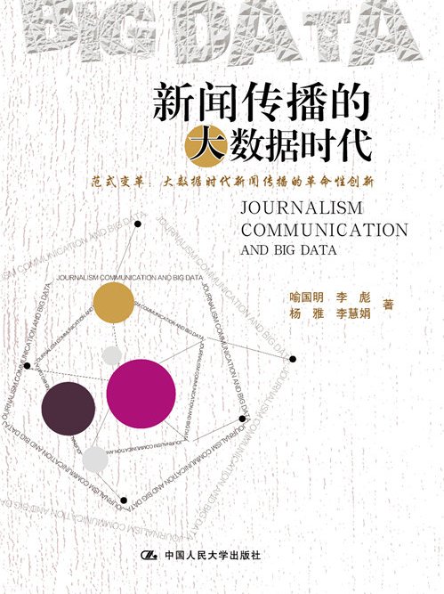 近年來(lái)互聯(lián)網(wǎng)大數(shù)據(jù)等新聞(這些年隨著移動(dòng)互聯(lián)網(wǎng)大數(shù)據(jù))