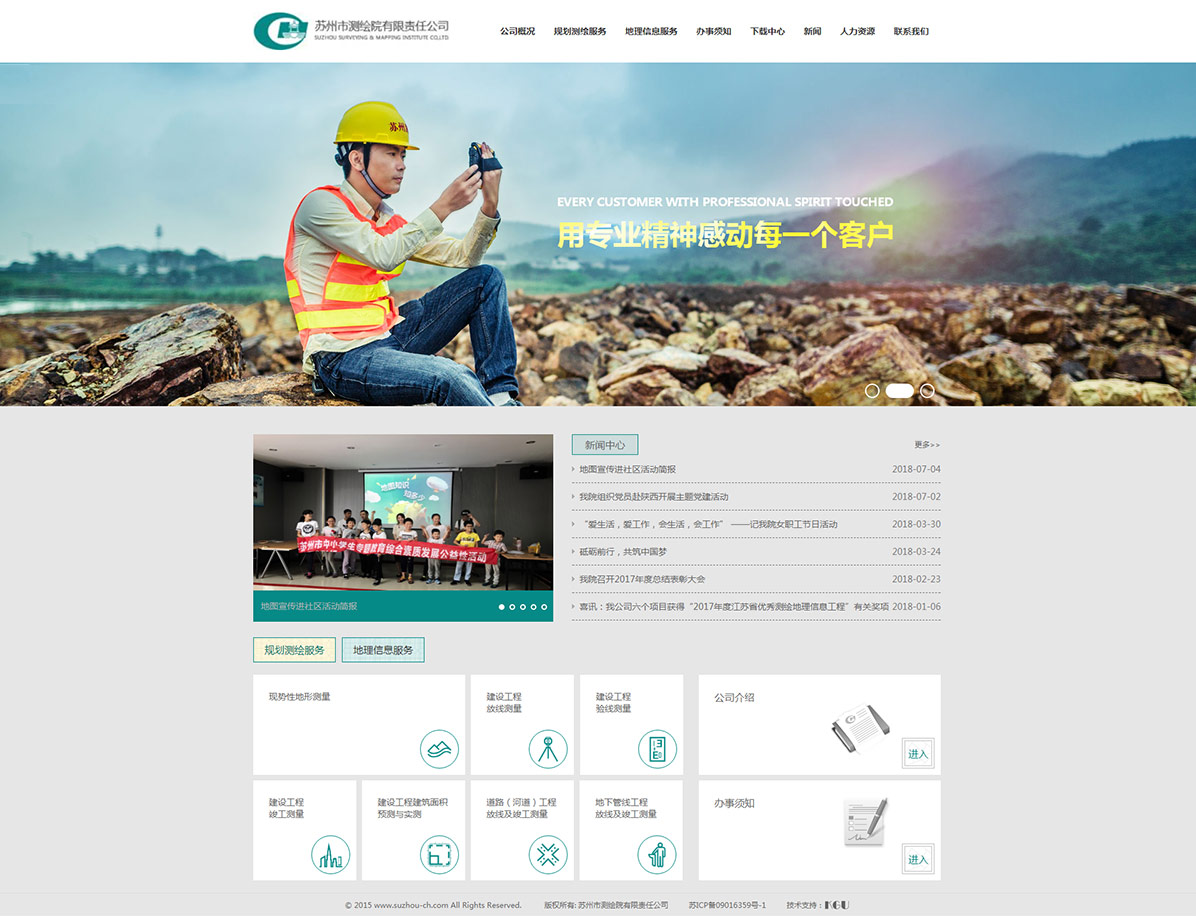 蘇州建設網站(蘇州市建設管理處)