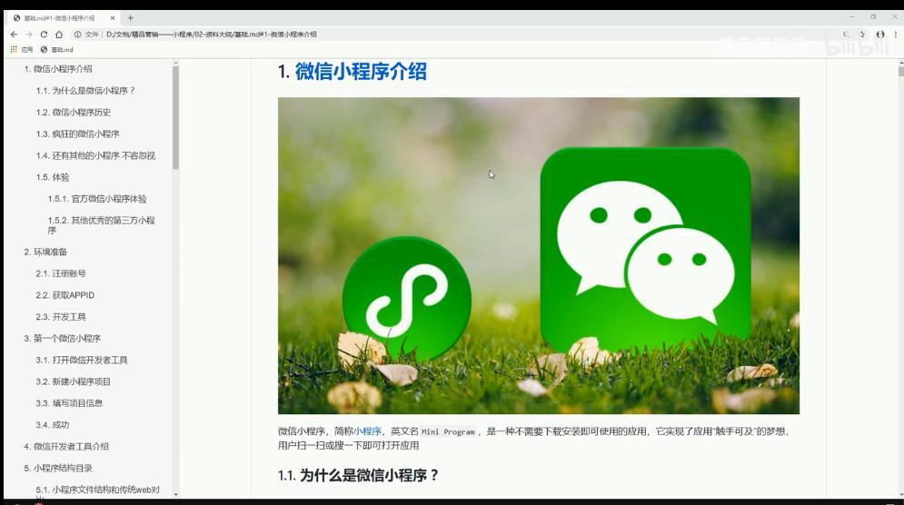 微信小程序開發視頻教程(微信小程序開發視頻最新教程)