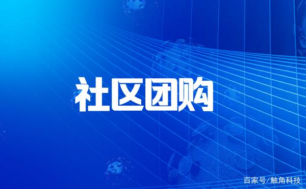 團購小程序開發企業(有沒有針對全國性的團購小程序)