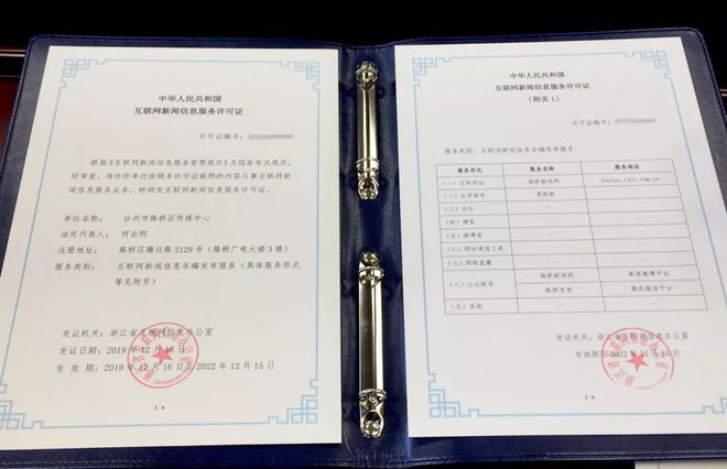 互聯(lián)網(wǎng)新聞信息許可證幾年(互聯(lián)網(wǎng)新聞信息服務(wù)許可證是否長期有效)