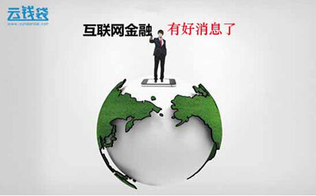 有關互聯網金融的新聞網站(互聯網金融相關新聞)