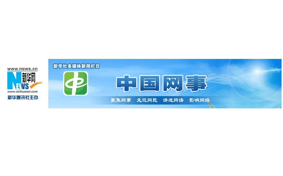 關于互聯網的大新聞報道(關于互聯網的大新聞報道標題)
