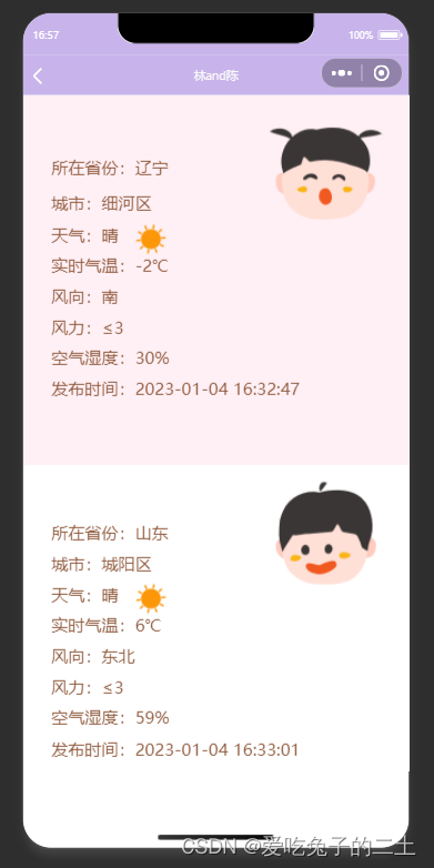 微信小程序開發(fā)天氣預(yù)報(微信小程序開發(fā)天氣預(yù)報系統(tǒng))
