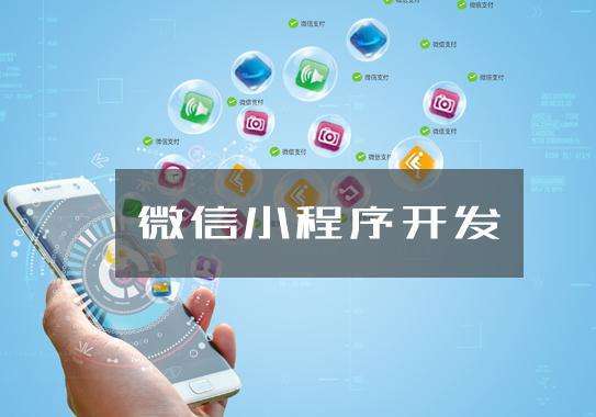 小程序可以自己開發(fā)嗎(自己可以開發(fā)微信小程序嗎)