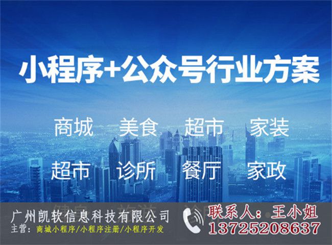 云浮小程序開(kāi)發(fā)價(jià)格(微信小程序 開(kāi)發(fā)價(jià)格)