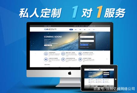 日照網(wǎng)站建設(shè)公司(山東日照建設(shè)集團(tuán)有限公司)