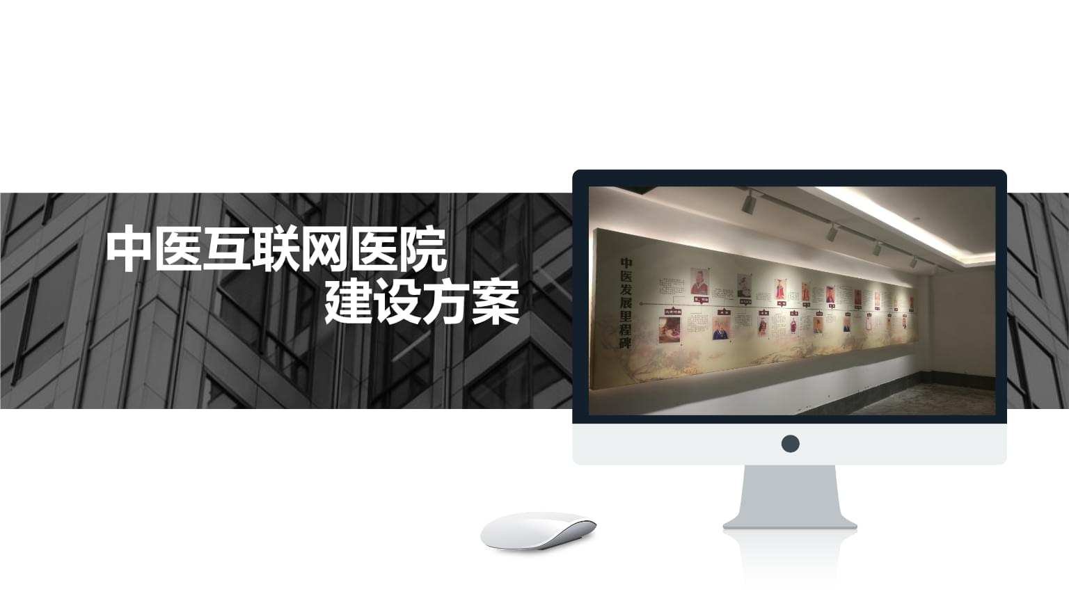 醫療網站建設方案(醫療網站建設方案設計)