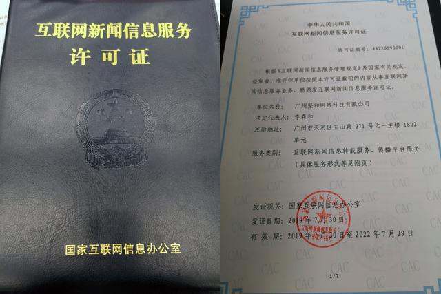 國家互聯(lián)網新聞服務許可(互聯(lián)網新聞信息服務許可管理規(guī)定)