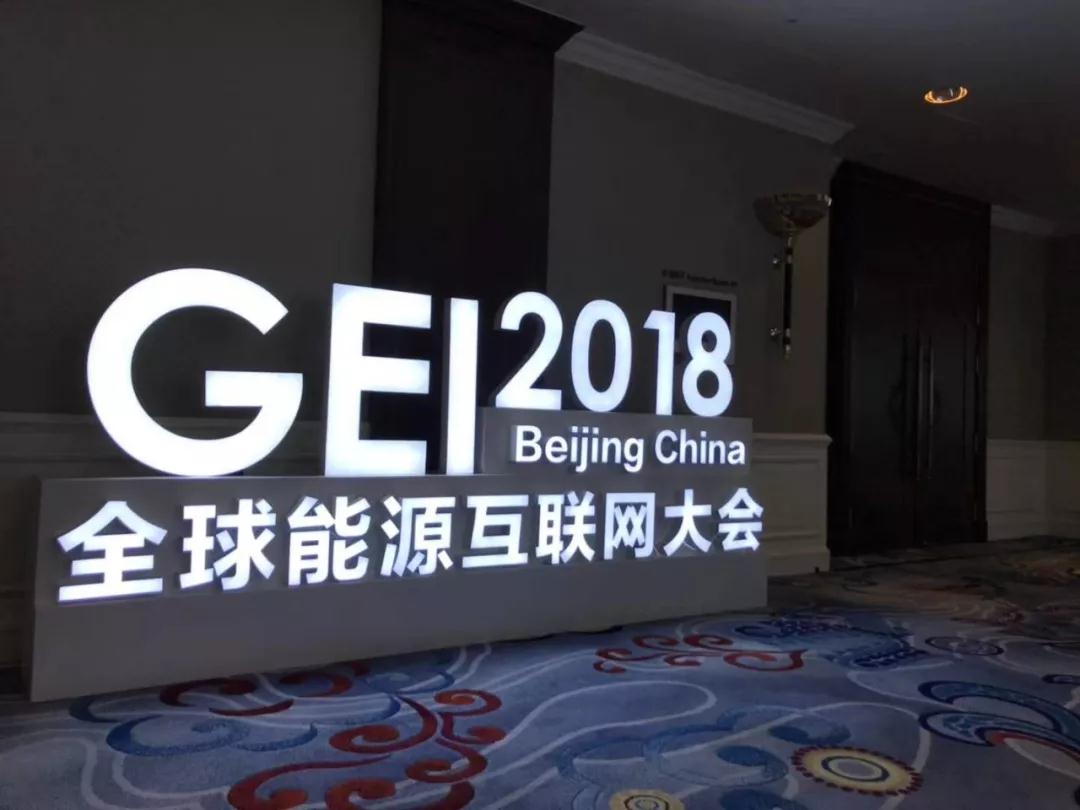 全球能源互聯網新聞聯播(全球能源互聯網集團有限公司官網)