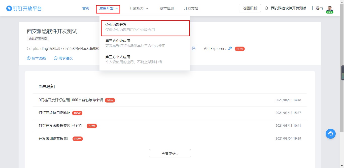 釘釘開發采購小程序(釘釘開發采購小程序怎么弄)