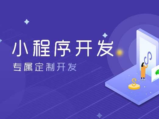 小程序制作開發php(小程序制作開發票內容開什么)