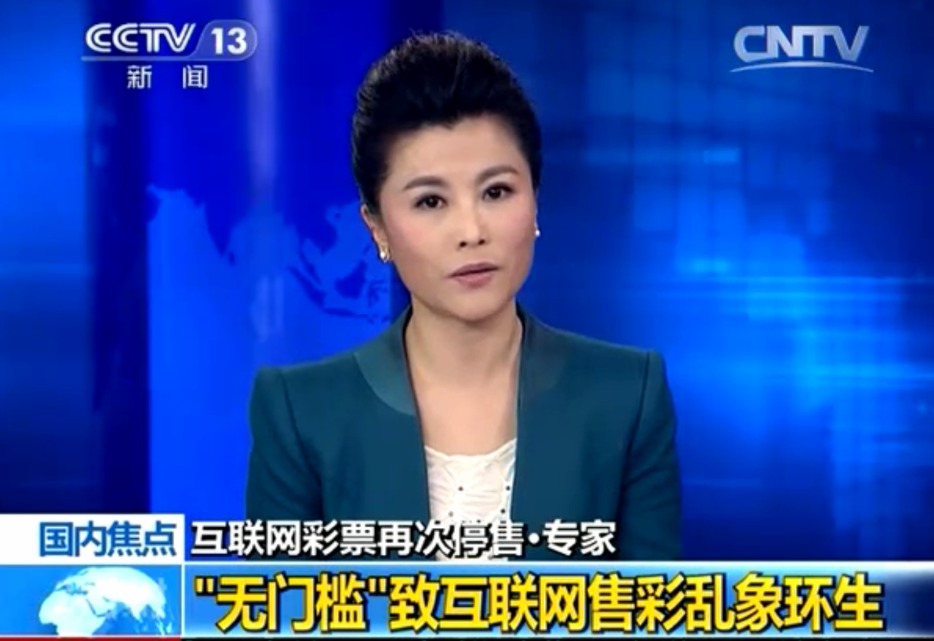 互聯網彩票新聞(互聯網彩票app彩票)