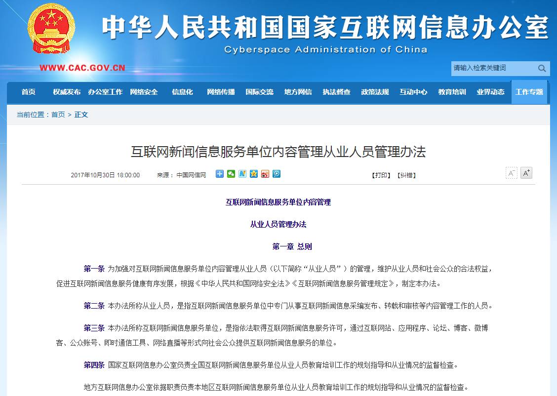 互聯(lián)網(wǎng)新聞領域創(chuàng)作者(互聯(lián)網(wǎng)新聞領域創(chuàng)作者的特點)