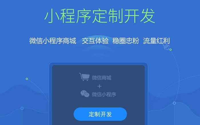 大慶小程序開發外包(小程序軟件開發外包)