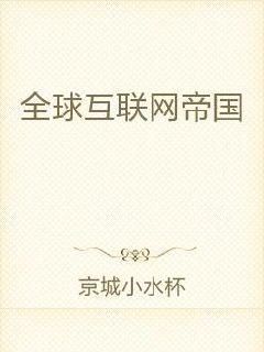 京城互聯網最新消息(京城互聯網最新消息新聞)