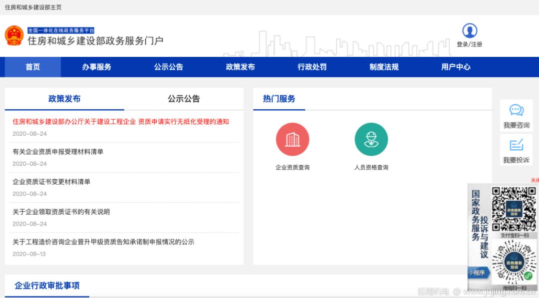 建設(shè)部網(wǎng)站免費(fèi)(中華人民共和國(guó)建設(shè)部網(wǎng)址)