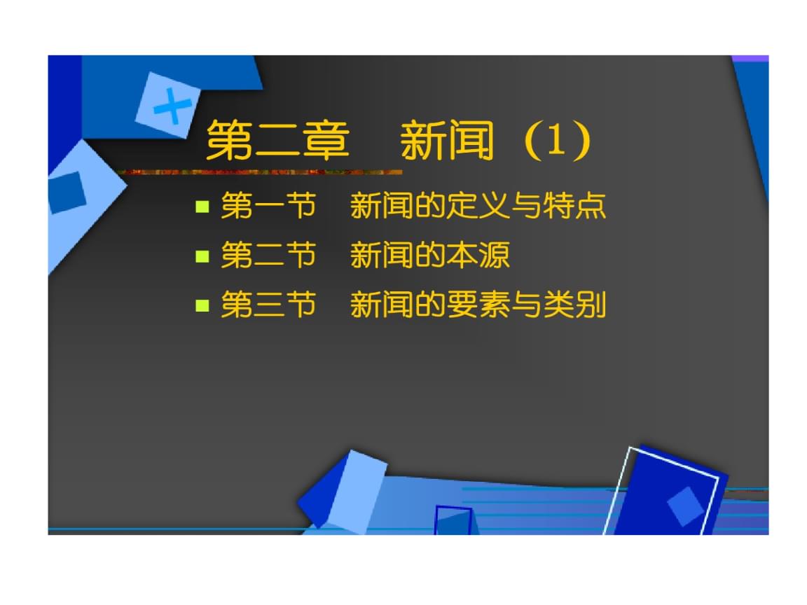 互聯(lián)網(wǎng)時代的新聞定義(互聯(lián)網(wǎng)時代新聞的典型特征有)