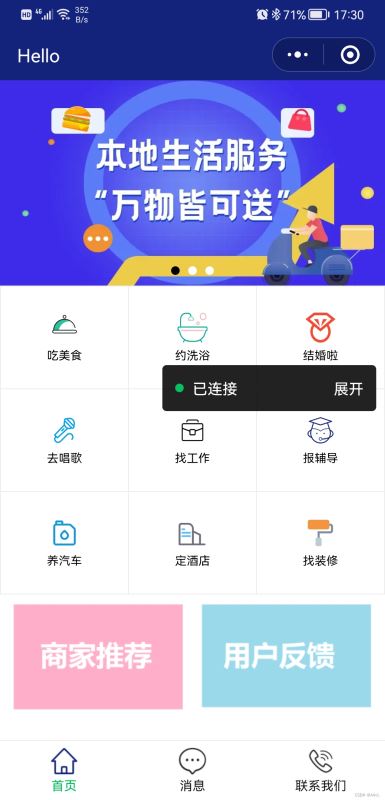 小程序開發連接本地服務(小程序開發連接本地服務失敗)