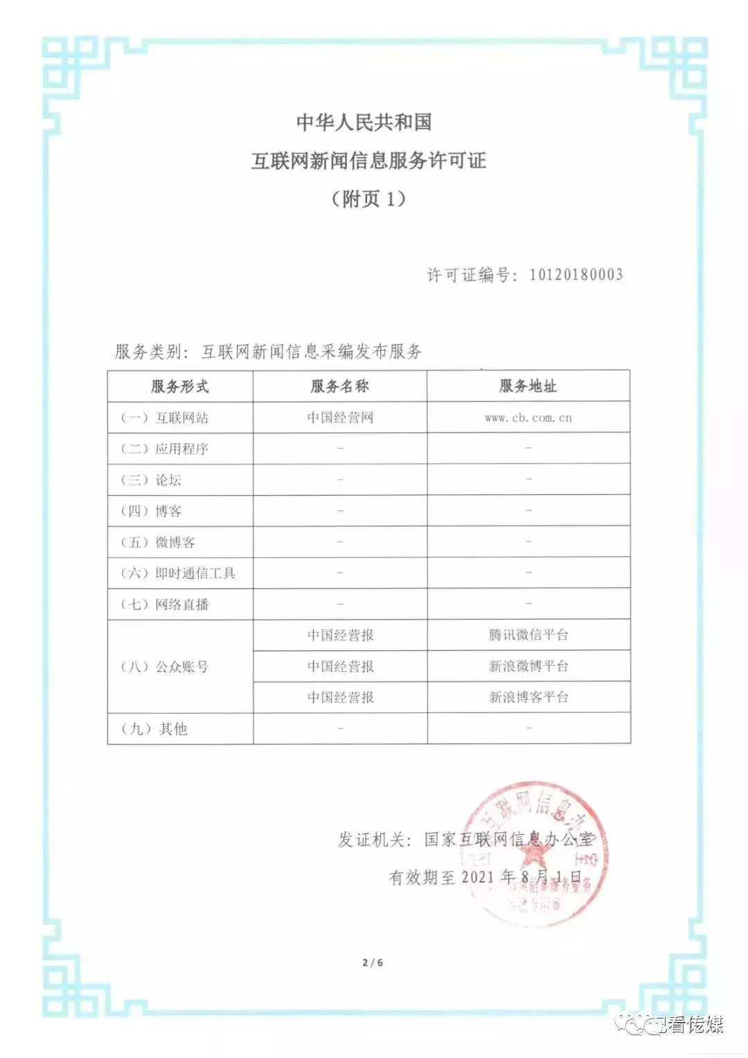 湖南互聯(lián)網(wǎng)新聞資質(zhì)列表(湖南省省級(jí)新聞媒體有哪些)