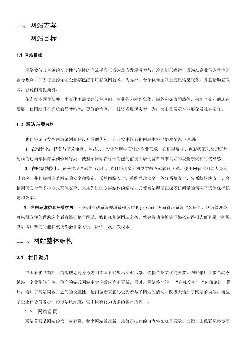 包含優質的福州網站建設方案的詞條