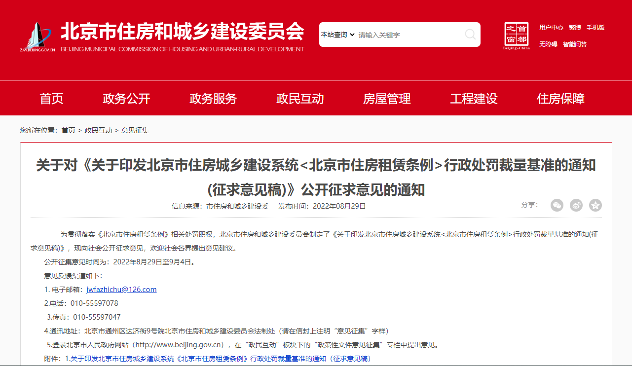 市住房城鄉建設委官方網站(市住房城鄉建設委官方網站查詢)