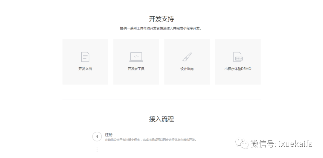 珠海置業小程序開發搭建的簡單介紹