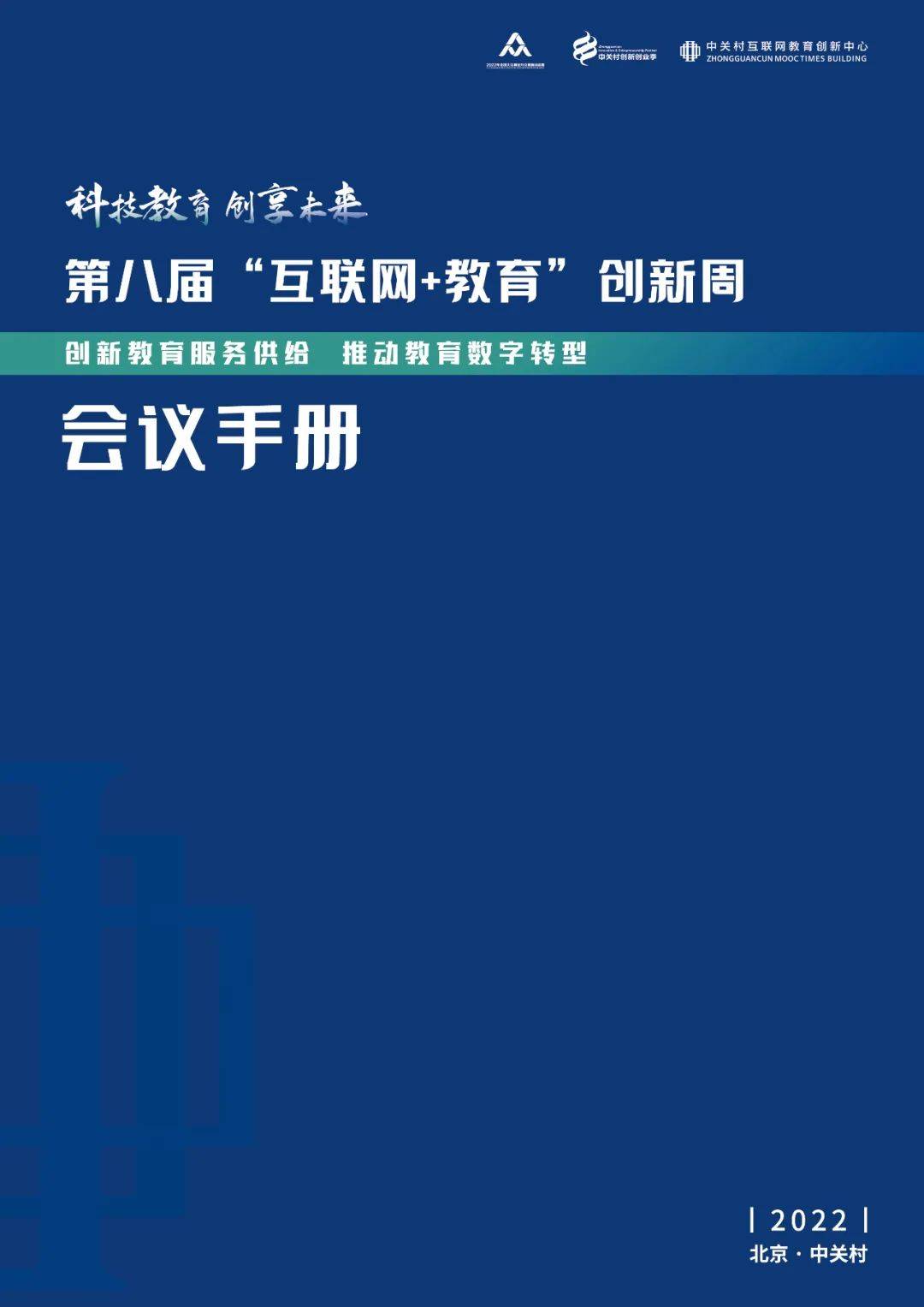 中關村互聯網教育創新新聞(中關村互聯網教育科技有限公司)