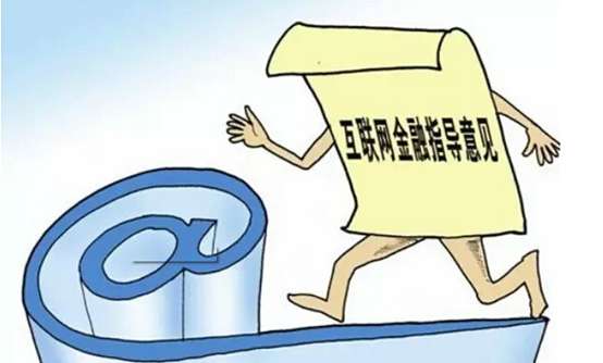 關(guān)于互聯(lián)網(wǎng)金融的新聞解讀(關(guān)于互聯(lián)網(wǎng)金融的新聞解讀稿)