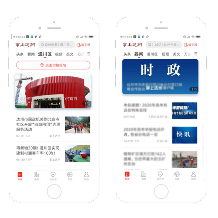 小程序開發新聞資訊報道(微信小程序新聞類案例)