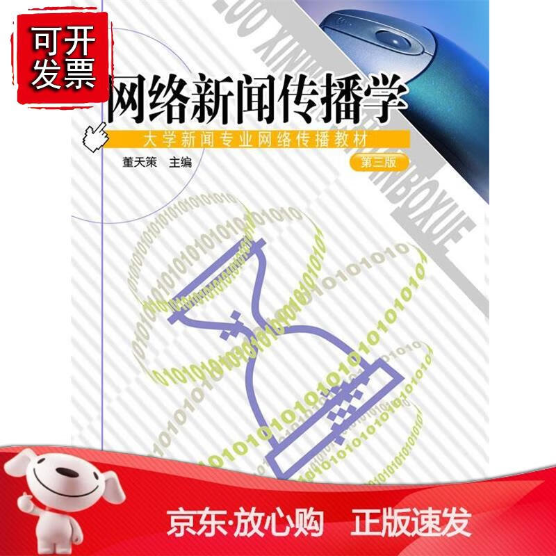 互聯(lián)網(wǎng)宣傳和傳統(tǒng)新聞報(bào)道(互聯(lián)網(wǎng)新聞傳播對(duì)傳統(tǒng)媒體新聞傳播的影響)