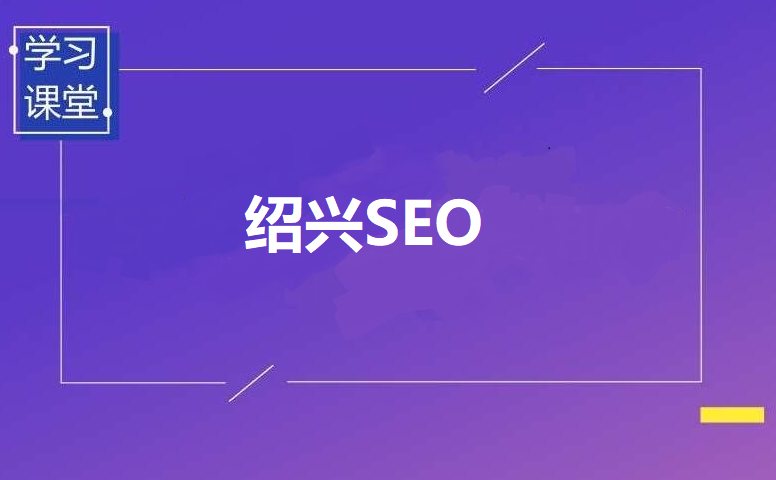 紹興網站建設代理(紹興企業網站建站模板)