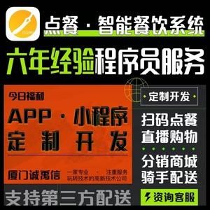 福州定制小程序開發價格(小程序開發制作小程序定制)