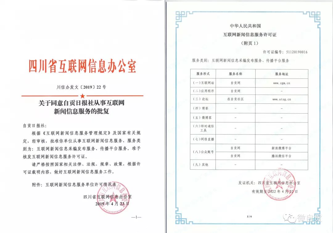 互聯(lián)網(wǎng)新聞信息服務(wù)牌照(互聯(lián)網(wǎng)新聞信息服務(wù)資質(zhì)辦理?xiàng)l件)