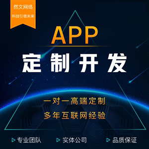 網站建設app開發(app開發網站建設哪家好)