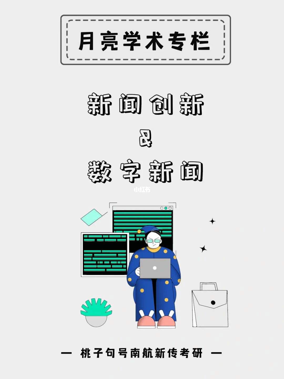 新聞學與互聯網結合前沿(新聞學概論互聯網與新媒體)