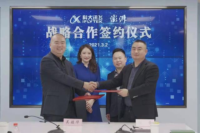 澎湃新聞的互聯網創新(澎湃新聞的互聯網創新案例)