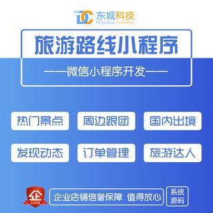 衡水旅游小程序開發(fā)(衡水旅游小程序開發(fā)招聘)