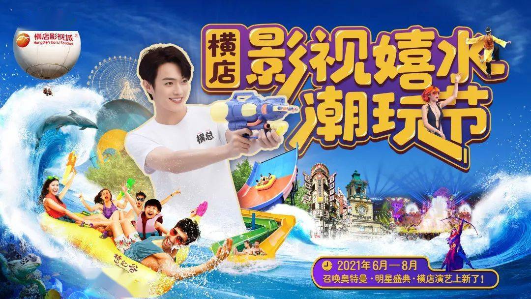 橫店影城小程序開發(橫店影視城預約小程序)