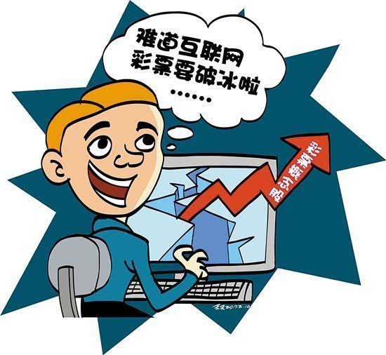 互聯(lián)網彩票最新消息新聞(互聯(lián)網彩票最新消息2021)